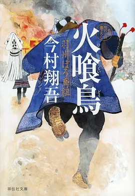 小镇怪谈录 动漫海报